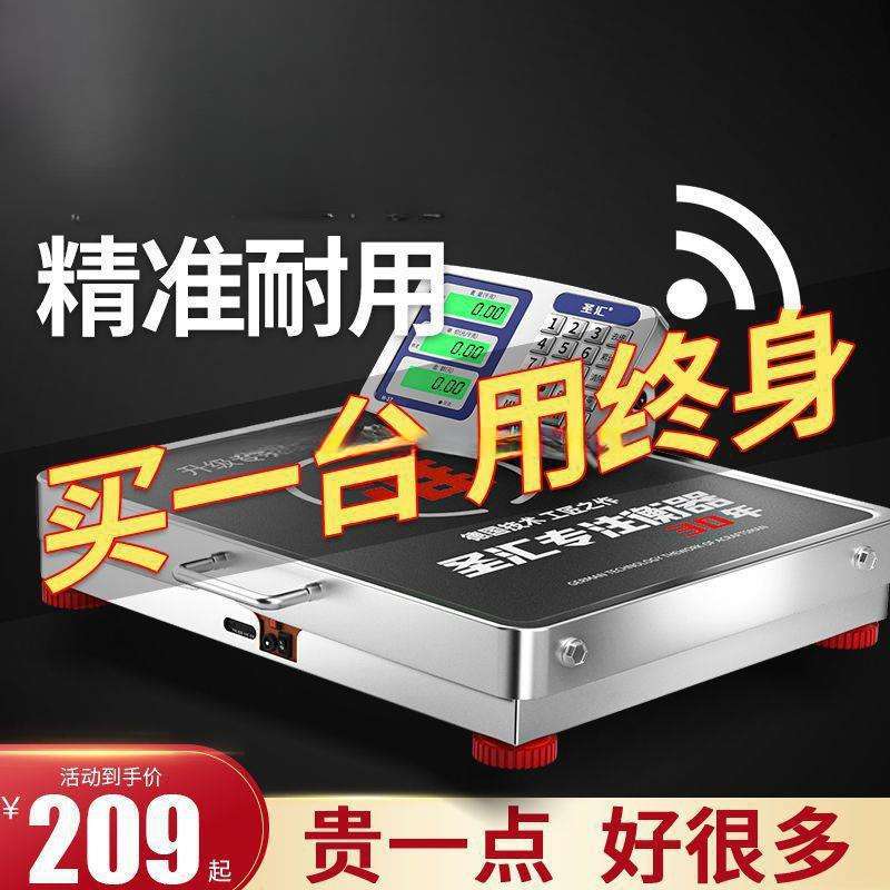 圣汇无线分体式电子秤商用150kg300公斤计价小型做生意手提称