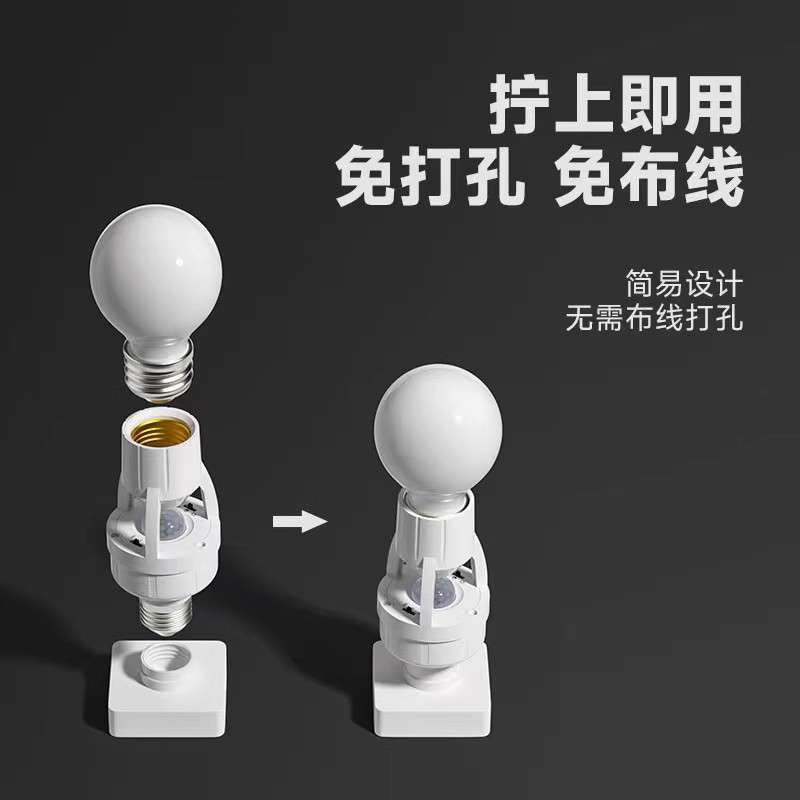 智能人体感应灯座人来即亮红外雷达开关声控楼道车库可调螺口灯