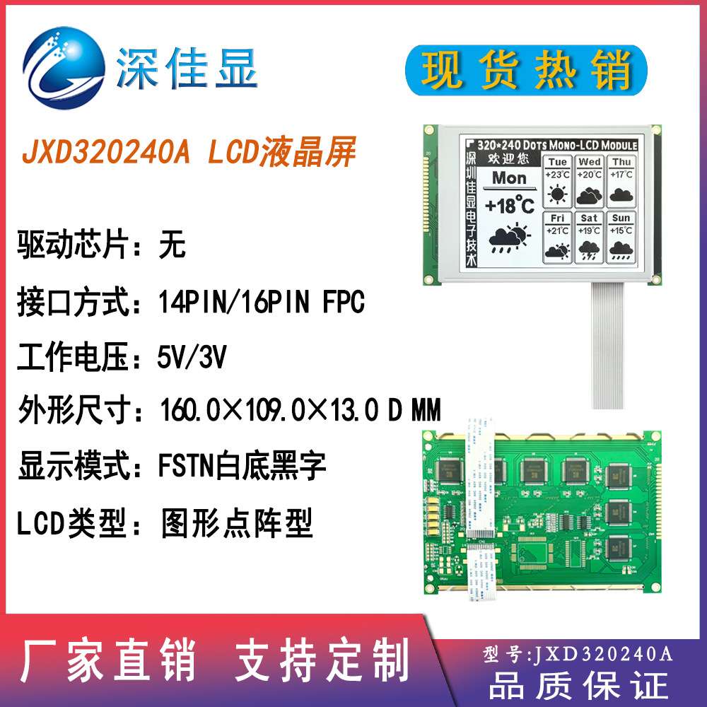 LCD高清工业级工控屏 5.7寸无控制器320*240单色点阵屏幕三种模式