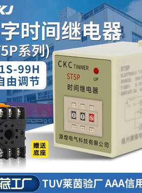 ST3P-P通电延时时间继电器ST5P电子式220V控制器380V两开两闭24V