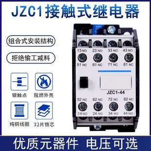 380V 中间继电器JZC1 DC24V 62Z 接触式 24V JZ7 220V