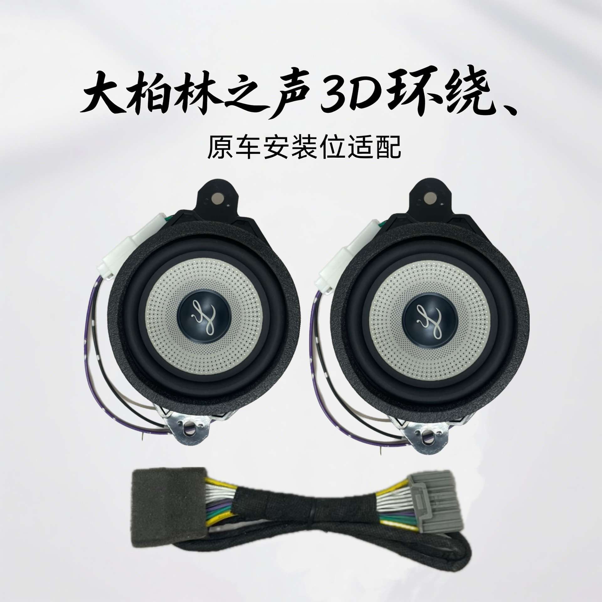 适用比亚迪海豹06DM-i改装中高音响中控仪表台升级大柏林之声喇叭