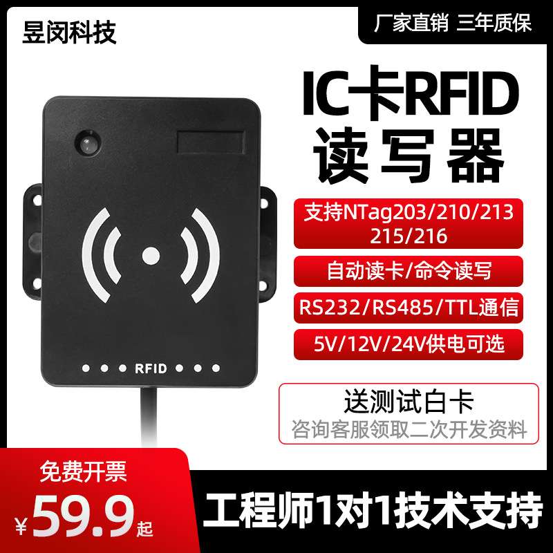 昱闵厂家直销RFID读写器485射频读卡IC卡读写电子标签智能感应M1