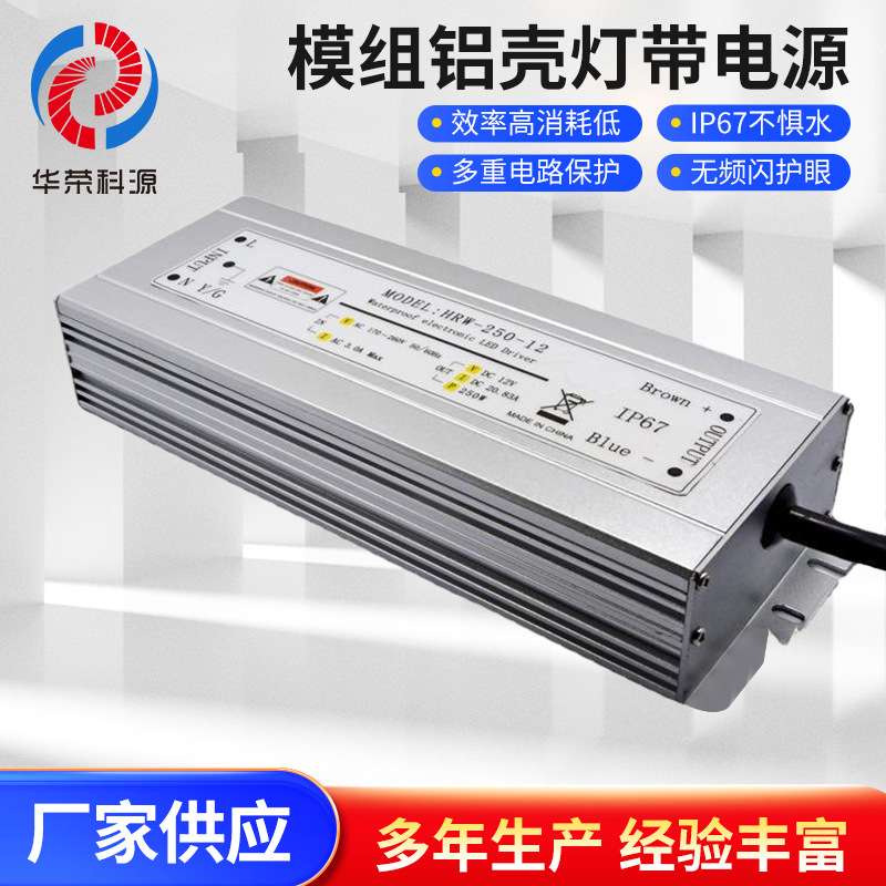 IP67防雨防潮防水电源24V250W模组铝壳防水灯条灯带电源厂家直销