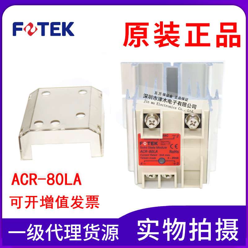 原装FOTEK阳明ACR-80LA 固态继电器模组80A 带散热器