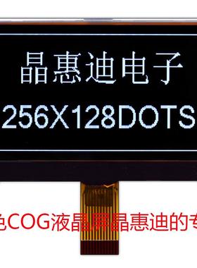 供应3.3寸/黑底白字/负显/FSTN/256128点阵/串口屏/lcd液晶显示屏