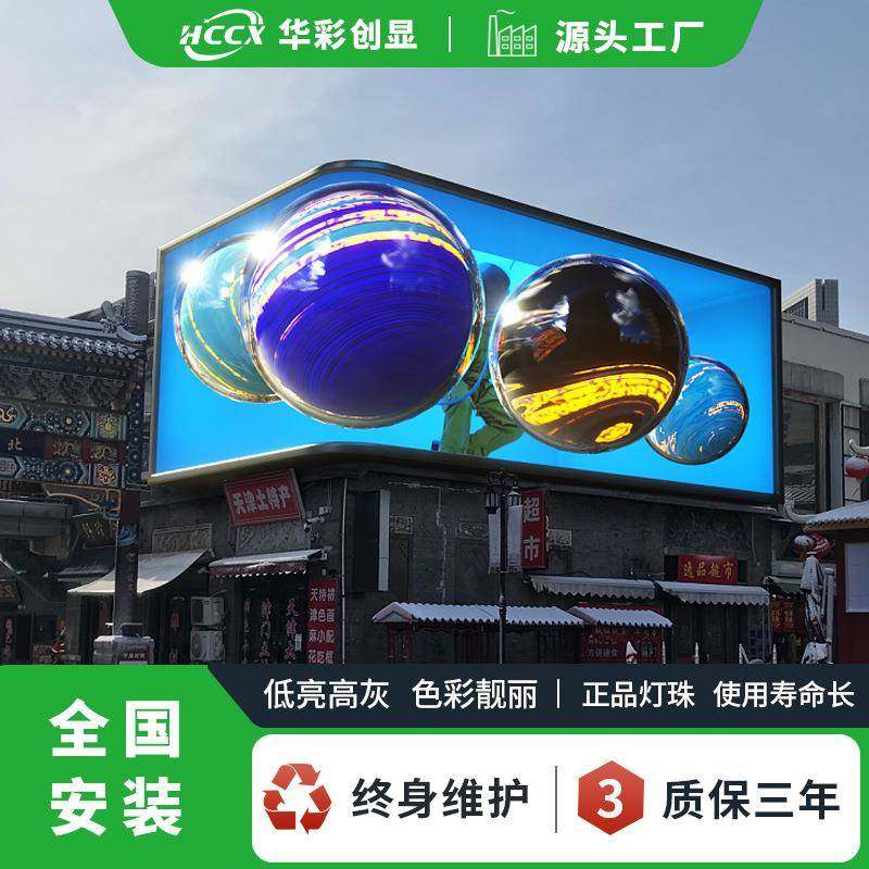 室外防水led广告屏全彩LED显示屏户外P8电子广告屏现货