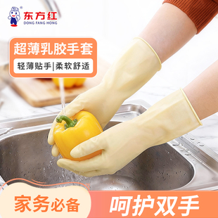东方红轻薄透气家务手套裸感清洁洗碗厨房耐用橡胶洗衣服做饭防水