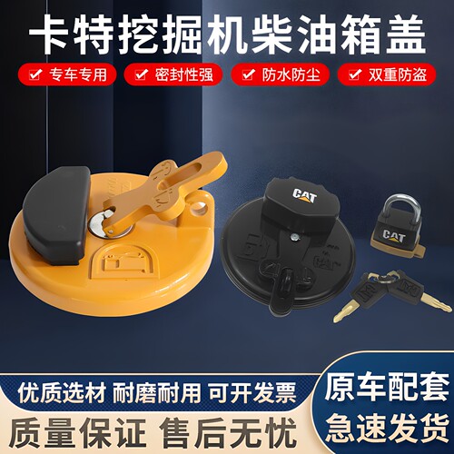 卡特挖掘机E312 315 320 323 330 336 349D GC柴油箱盖双重防盗