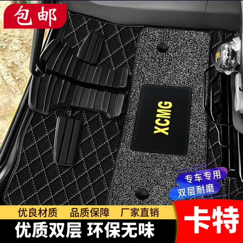 徐工挖掘机XE55 60 75 135 215 200 260 370 490D驾驶室脚垫地毯