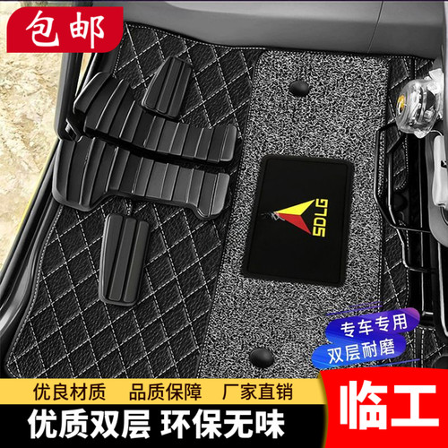 山东临工挖掘机LG655F 75 80 135 210 225 360F驾驶室踏脚垫地毯