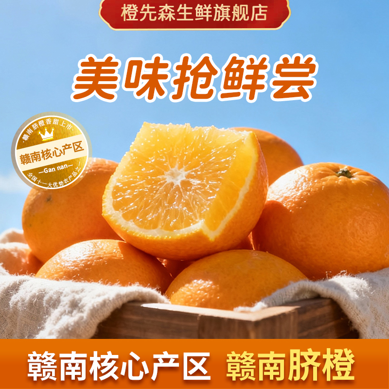 新鲜现摘正宗赣南脐橙10斤装 肉嫩汁多化渣，九甜一酸刚刚好 - 线报酷