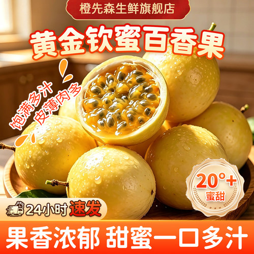 广西黄金钦蜜百香果原浆3斤水果
