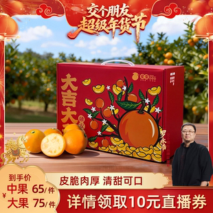 【交个朋友年货节】广西融安脆皮金桔特产季纯甜蜜金橘送礼盒装