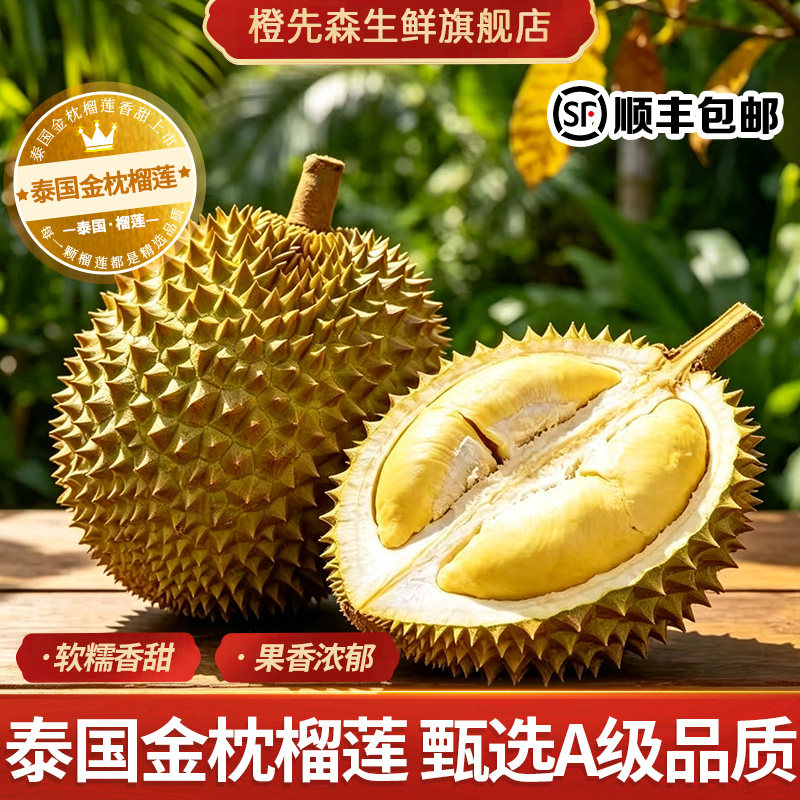 橙先森金枕榴莲泰国进口精品A+榴莲顺丰包邮
