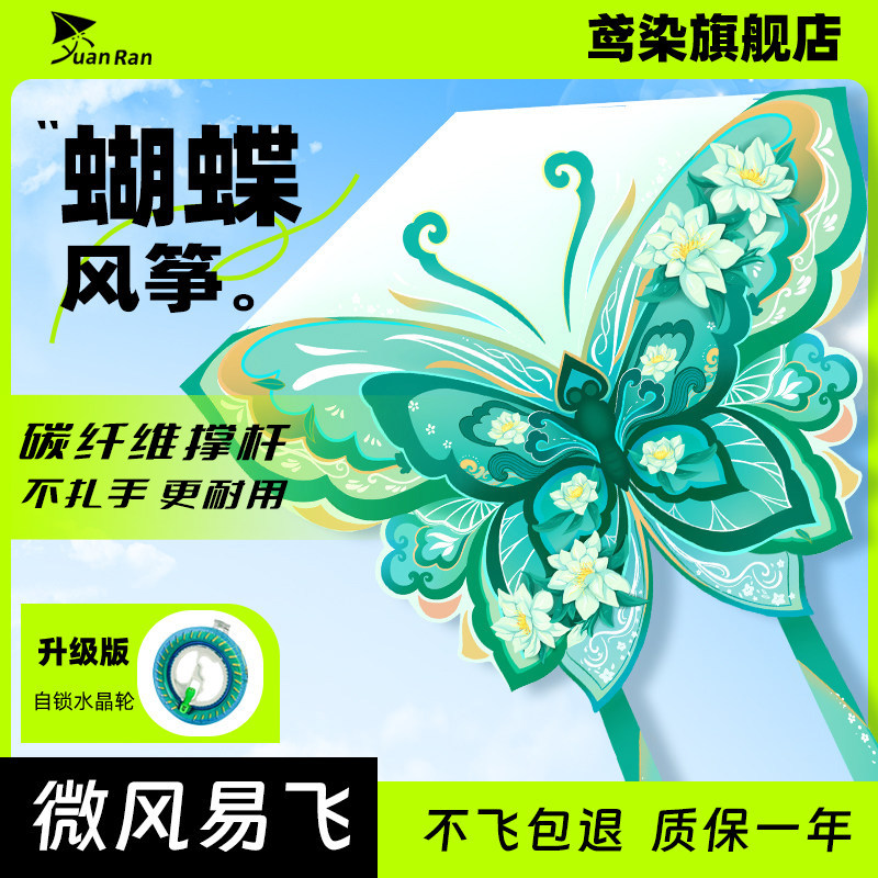 「YuanRan鸢染」蝴蝶风筝2026新款网红高颜值ins潍坊儿童微风易飞