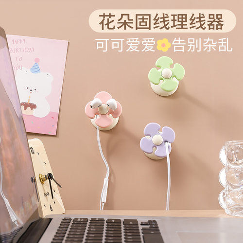 花朵桌面固定理线器硅胶电线整理收纳集线器自粘绕线器数据线缠线