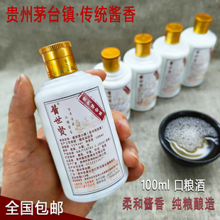 酱香型白酒53度100ml小瓶装纯粮坤沙窖藏原浆口粮品鉴酒全国包邮