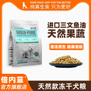 倍内菲主食冻干全价狗生骨肉日常养护低敏犬粮320g 官方旗舰店