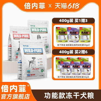 倍内菲主食冻干犬粮生骨肉