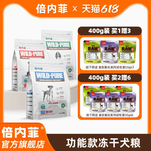 倍内菲主食冻干犬粮生骨肉