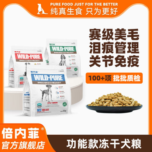 倍内菲冻干全价狗生骨肉配方