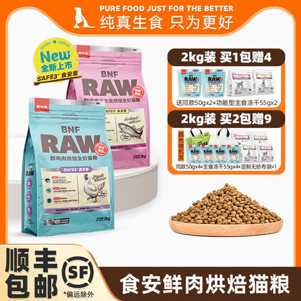 【官方旗舰店】倍内菲新品食安系列鲜肉烘焙鸡肉三文鱼猫粮2kg