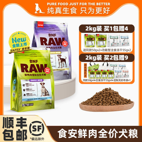【官方旗舰店】倍内菲新品食安系列鸡肉鸭肉雪梨大小型犬狗粮2kg