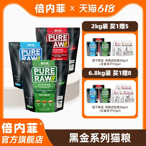 【官方旗舰店】倍内菲黑金系列10%冻干生骨肉添加鸡肉牛羊鱼猫粮