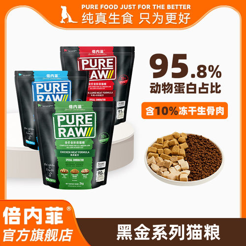 【官方旗舰店】倍内菲黑金系列10%冻干生骨肉添加鸡肉牛羊鱼猫粮
