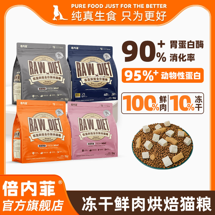 【官方旗舰店】倍内菲鲜肉烘焙猫粮冻干双拼烘焙全期成幼猫粮,宠物/宠物食品及用品,猫全价风干/烘焙粮,淘宝优惠券,粉丝福利购,淘宝优惠卷