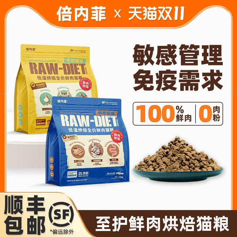 【官方旗舰店】倍内菲至护烘焙猫粮全期成年幼猫鲜肉粮鸡肉鸭肉味