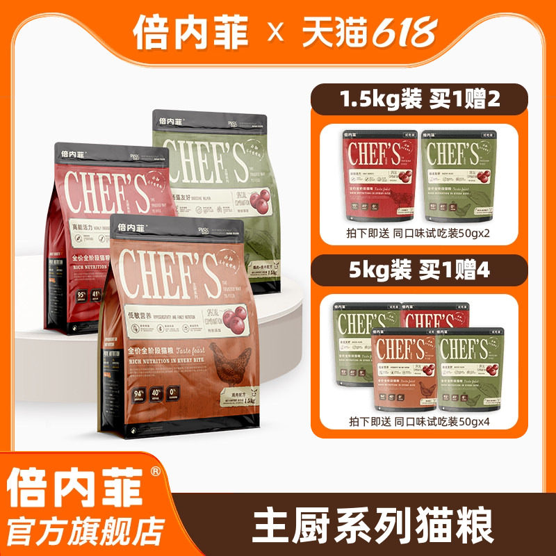 【官方旗舰店】倍内菲主厨系列全价无谷猫粮含10%冻干生骨肉猫粮