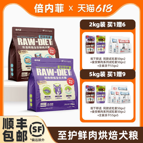 【官方旗舰店】倍内菲至护鲜肉烘焙狗鲜肉全价鸡鸭肉梨全犬粮