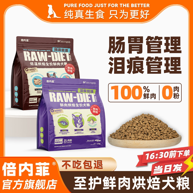 【官方旗舰店】倍内菲至护鲜肉烘焙狗鲜肉全价鸡鸭肉梨全犬粮
