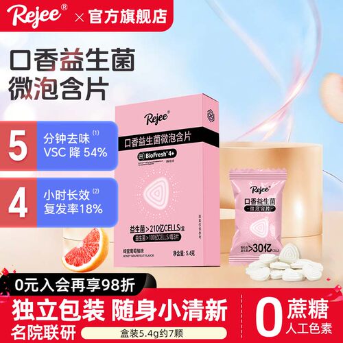 rejee口腔益生菌微泡片