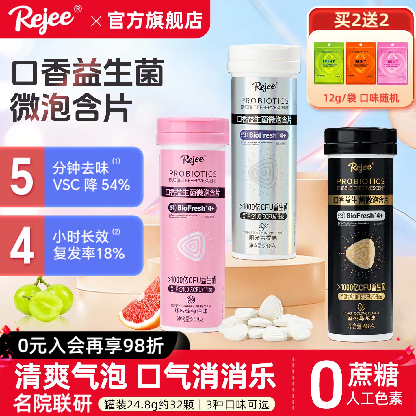 rejee口腔益生菌微泡片