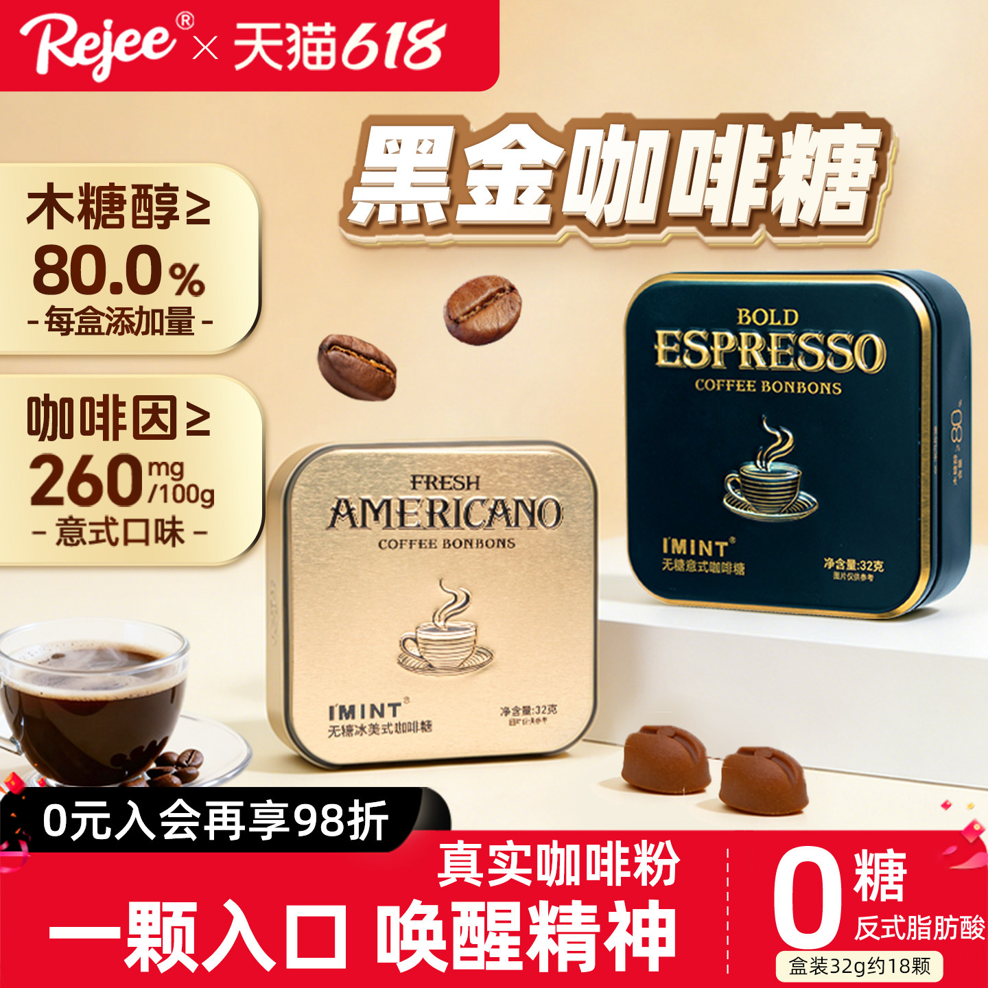 Rejee无糖黑金咖啡糖意式浓缩木糖醇小方盒便携苦美式清新薄荷糖r