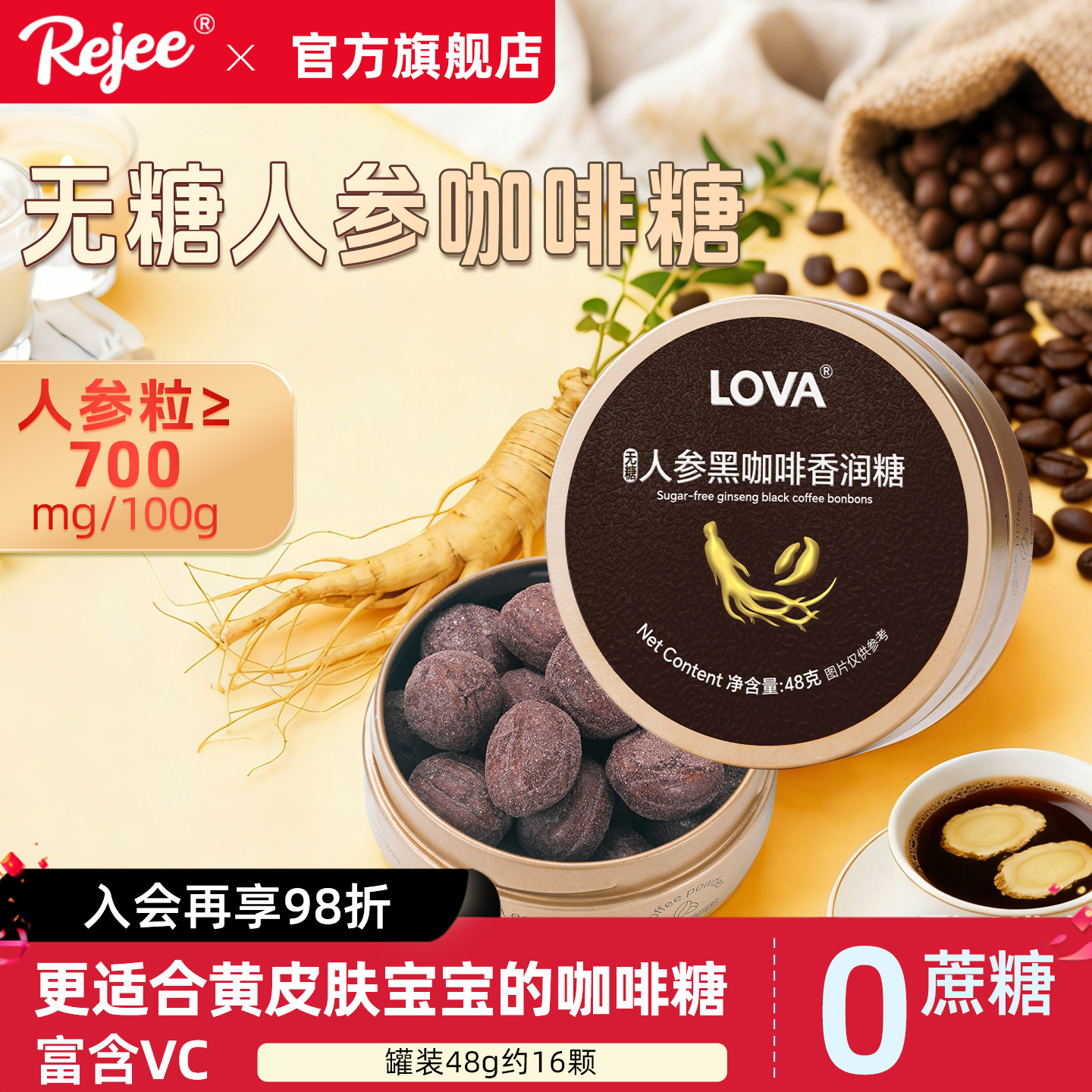 rejee人参咖啡糖美式长白山参秋冬进补滋润礼物硬糖果imint润喉糖