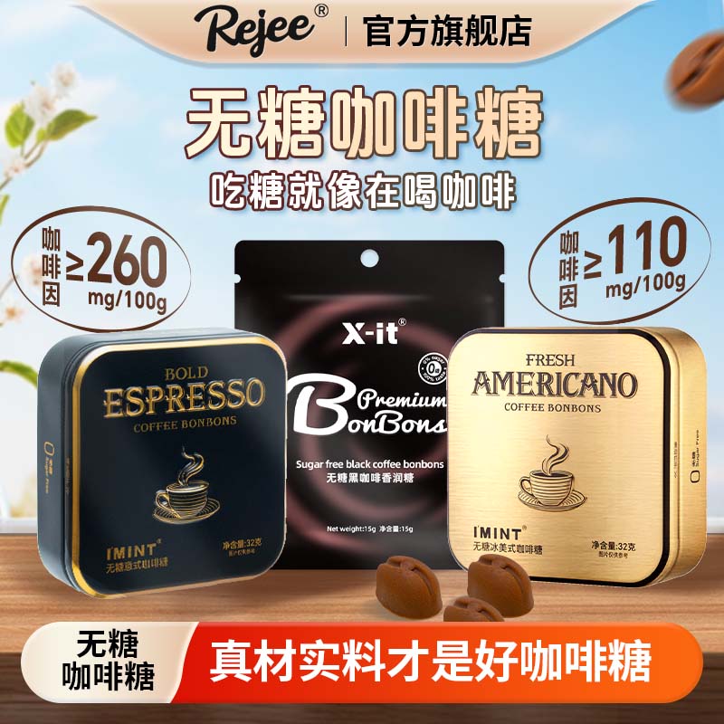 Rejee无糖黑金特浓咖啡糖意式木糖醇imint薄荷糖提神便携苦美式Br