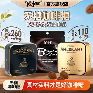 Rejee无糖黑金特浓咖啡糖意式木糖醇imint薄荷糖提神便携苦美式Br