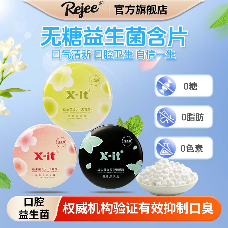 rejee无糖益生菌小飞碟持久清新口气口香糖果味糖果imint薄荷糖