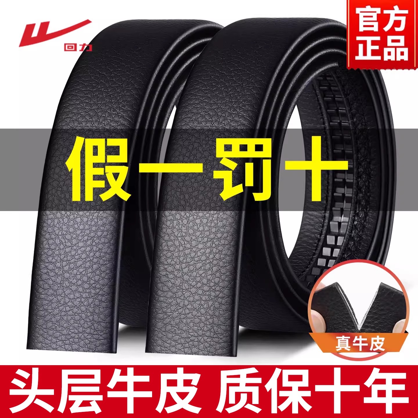 回力无头皮带男士自动扣头层牛皮腰带不带头新款真皮无扣头裤带条