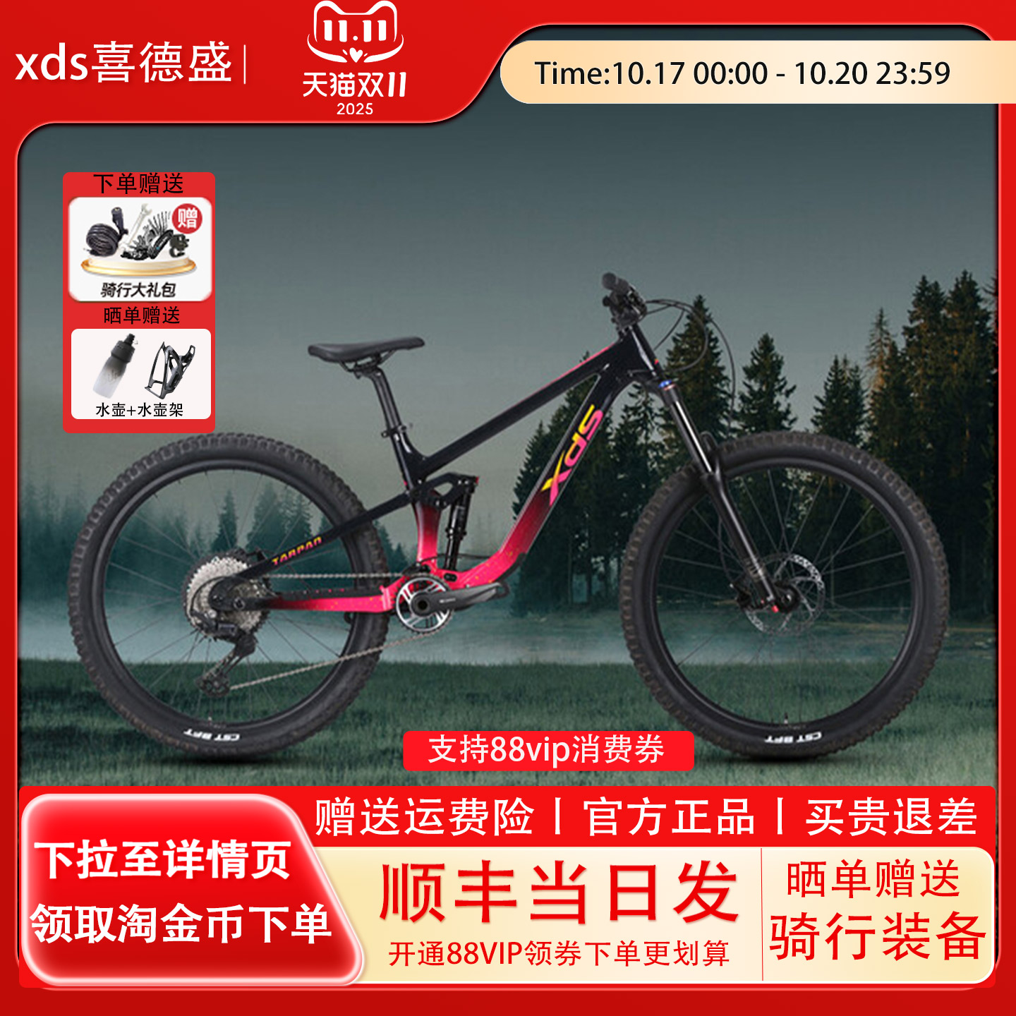 XDS喜德盛25年新款烈马Pro山地车