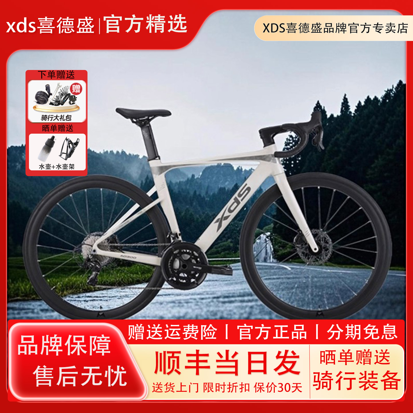 喜德盛25款AD300公路自行车20速