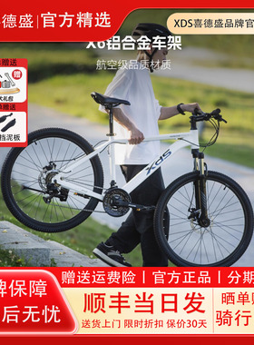 xds喜德盛新款旭日310成人自行车学生山地车碟刹变速男女款单车