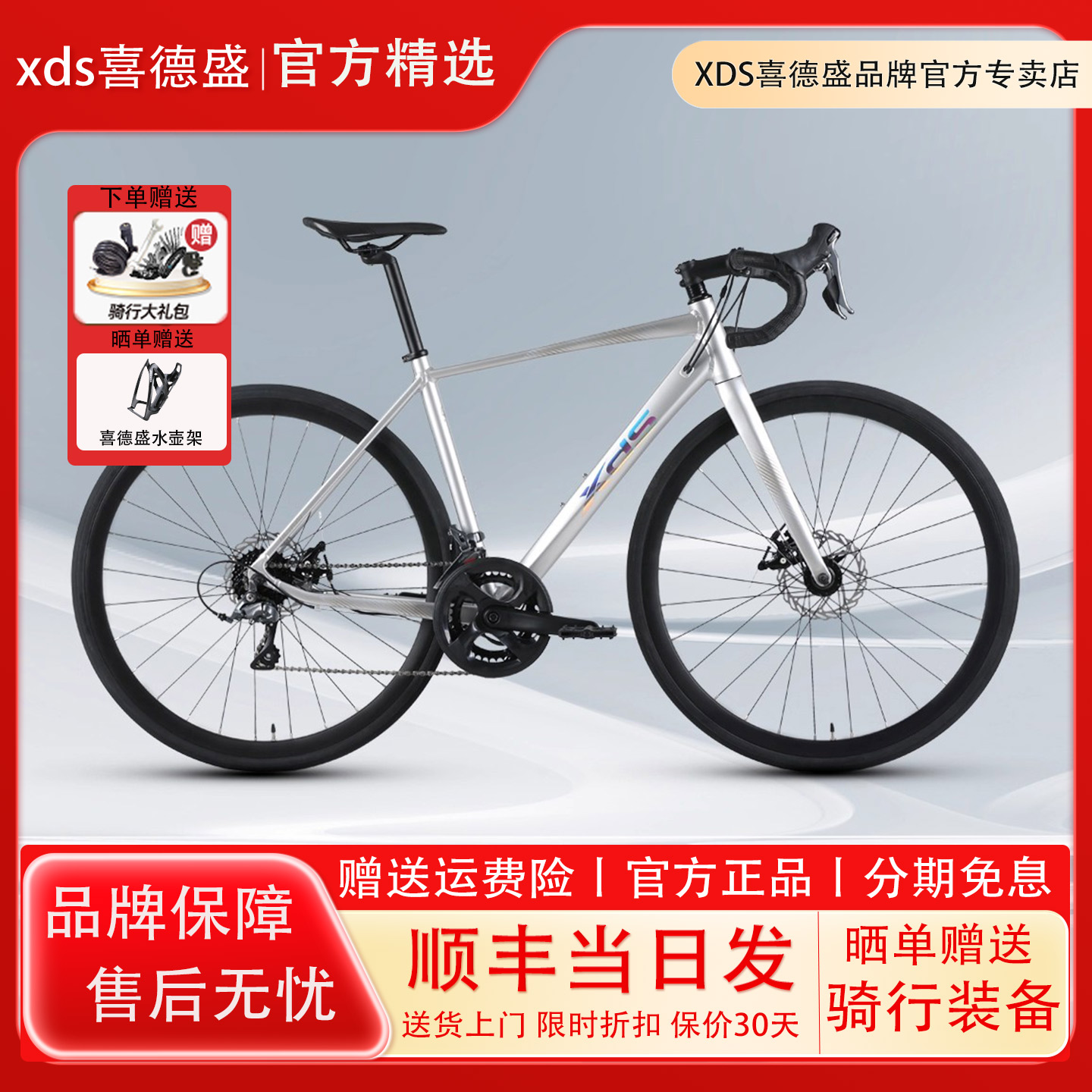XDS喜德盛2025新款公路自行车