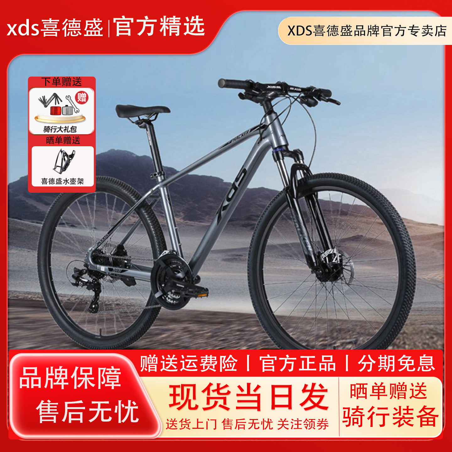 喜德盛26款黑客700山地自行车铝合金24速黑客500油刹学生成人单车