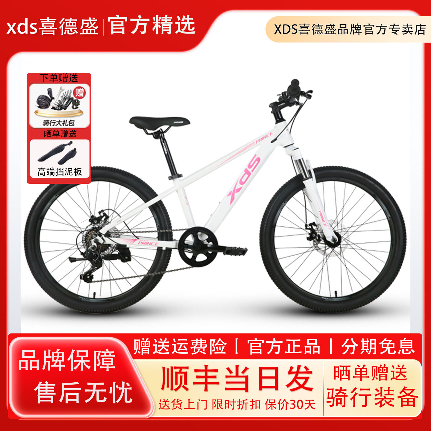 xds喜德盛儿童自行车小王子男女小学生儿童单车脚踏车变速轻便