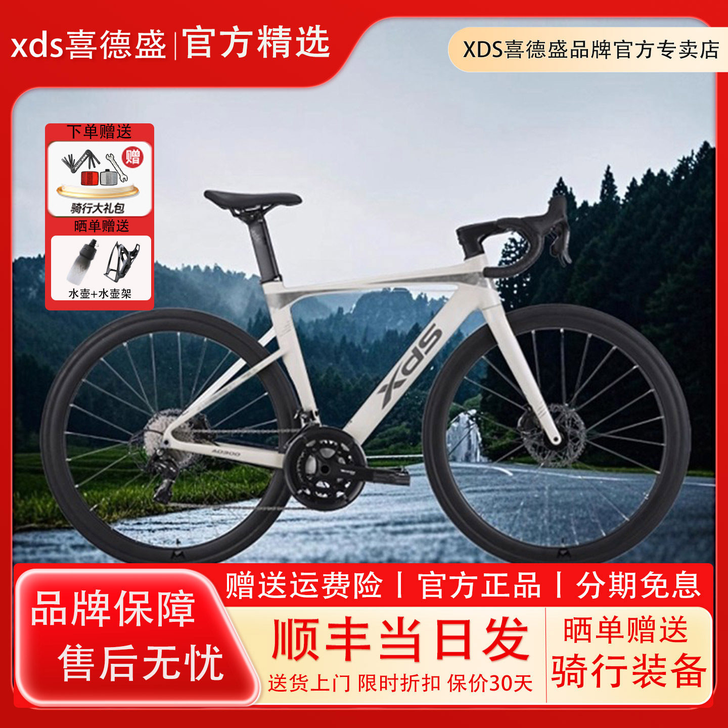 喜德盛2025新款AD300破风公路车铝合金车架20速中空牙盘油压碟刹